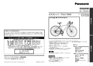 説明書 パナソニック B-PCEA44 自転車