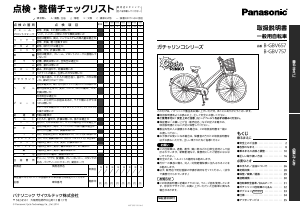 説明書 パナソニック B-GBV757 自転車