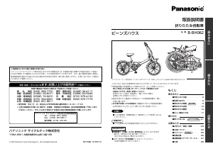 説明書 パナソニック B-BH062 自転車