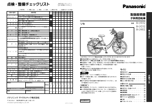 説明書 パナソニック B-LY412 自転車