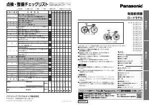 説明書 パナソニック B-OCXC06 自転車