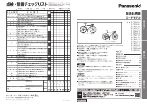 説明書 パナソニック B-ORTC111 自転車