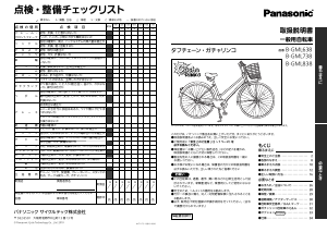 説明書 パナソニック B-GML638 自転車