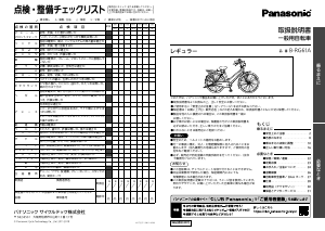 説明書 パナソニック B-RG61A 自転車