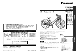 説明書 パナソニック B-VA734 自転車