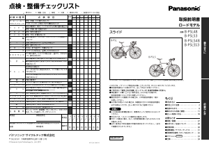 説明書 パナソニック B-PSLS53 自転車