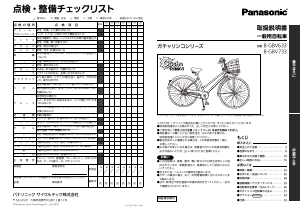 説明書 パナソニック B-GBV633 自転車