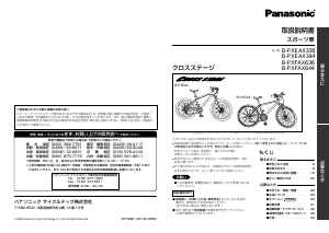説明書 パナソニック B-PXEAX344 自転車