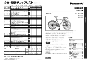 説明書 パナソニック B-OSC9 自転車