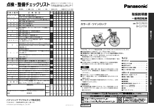 説明書 パナソニック B-CLF733 自転車