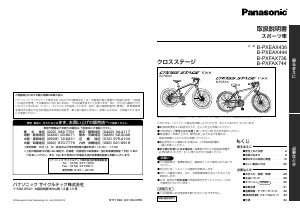 説明書 パナソニック B-PXFAX736 自転車