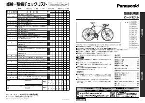 説明書 パナソニック B-ORT191 自転車
