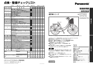 説明書 パナソニック B-MWJW735 自転車