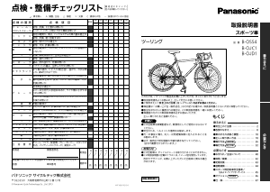 説明書 パナソニック B-OJD1 自転車