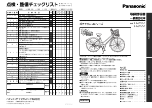 説明書 パナソニック B-GBV657 自転車