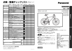 説明書 パナソニック B-PSS48A 自転車