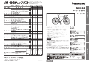 説明書 パナソニック B-OJC4 自転車
