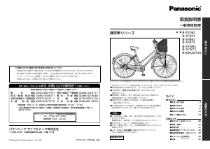 説明書 パナソニック B-TFB73 自転車