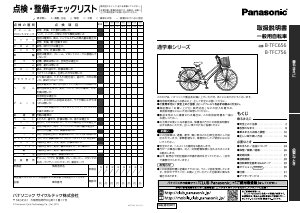 説明書 パナソニック B-TFC656 自転車