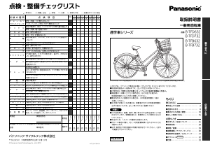 説明書 パナソニック B-TFB732 自転車