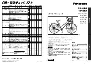 説明書 パナソニック B-VA735 自転車