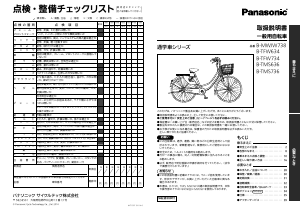 説明書 パナソニック B-TFW634 自転車