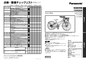 説明書 パナソニック B-LX26B 自転車