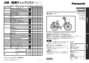 説明書 パナソニック B-CNJ61 自転車