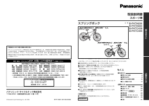 説明書 パナソニック B-PKTA844 自転車