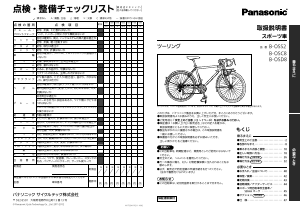 説明書 パナソニック B-OSC8 自転車