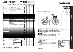 説明書 パナソニック B-CLF612 自転車