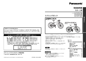 説明書 パナソニック B-PKTA744 自転車