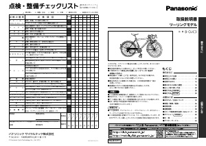 説明書 パナソニック B-OJC3 自転車