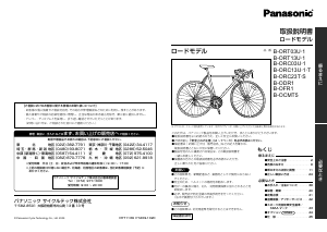 説明書 パナソニック B-ORT031 自転車