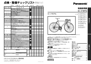 説明書 パナソニック B-ORC151 自転車