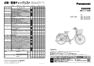 説明書 パナソニック BE-ELE435 電動自転車