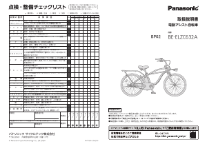 説明書 パナソニック BE-ELZC632A 電動自転車