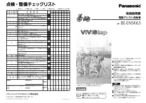 説明書 パナソニック BE-ENSK63 電動自転車