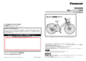 説明書 パナソニック BE-EPK733 電動自転車