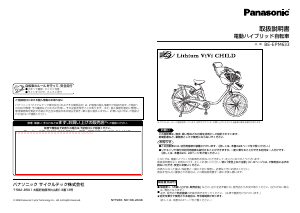 説明書 パナソニック BE-EPM633 電動自転車