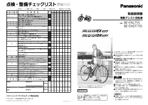 説明書 パナソニック BE-ENDT755 電動自転車