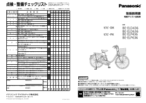 説明書 パナソニック BE-ELP636 電動自転車