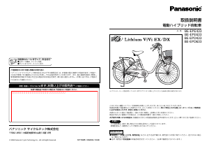 説明書 パナソニック BE-EPD433 電動自転車