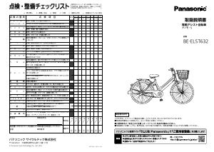 説明書 パナソニック BE-ELST632 電動自転車
