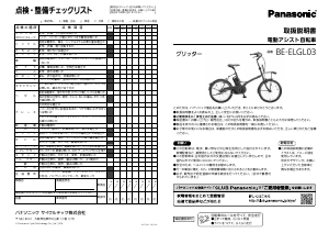 説明書 パナソニック BE-ELGL03 電動自転車