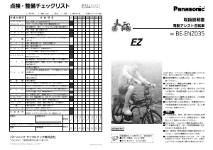 説明書 パナソニック BE-ENZ035 電動自転車