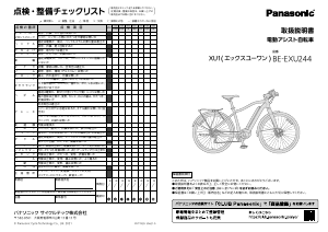 説明書 パナソニック BE-EXU244 電動自転車