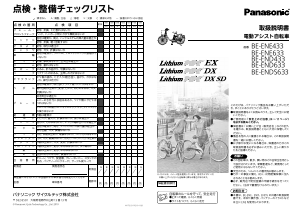 説明書 パナソニック BE-ENDS633 電動自転車