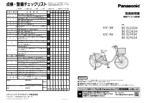 説明書 パナソニック BE-ELD434 電動自転車