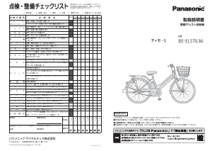説明書 パナソニック BE-ELST636 電動自転車